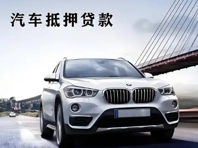 大港车抵贷如何办理押车和不押车?